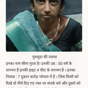 Missing: Seema gupta-45 year old Female from Bhopal