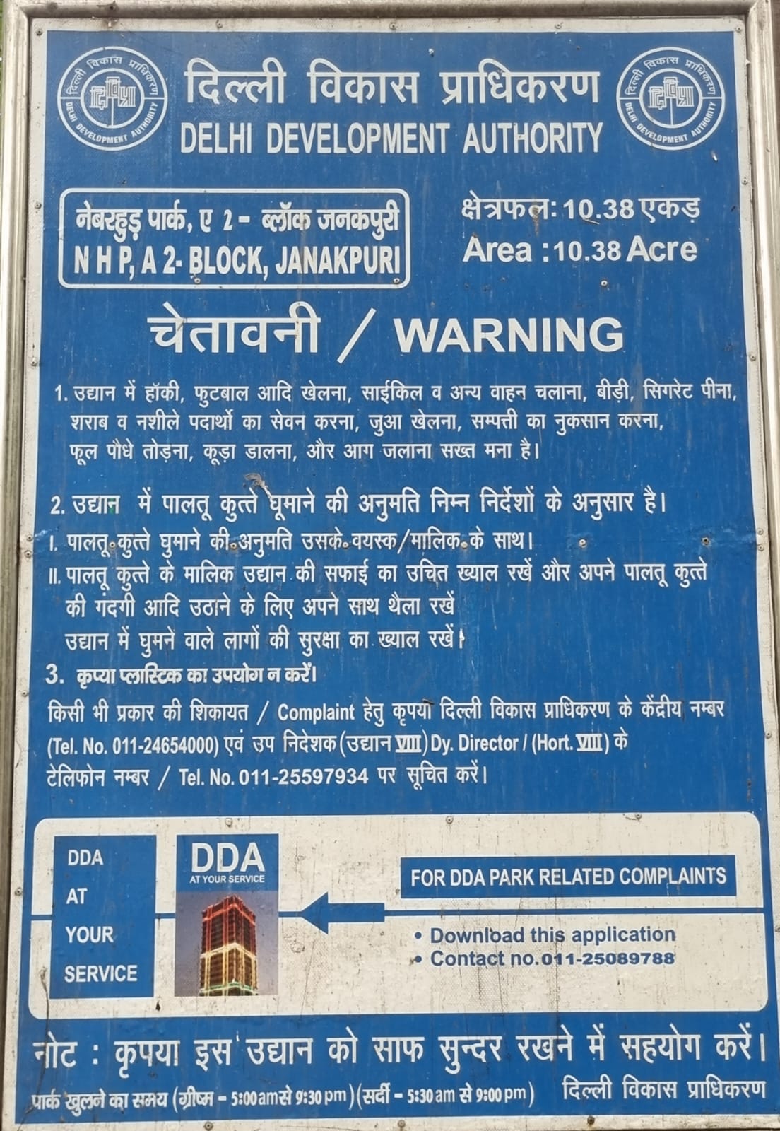 Park Instructions